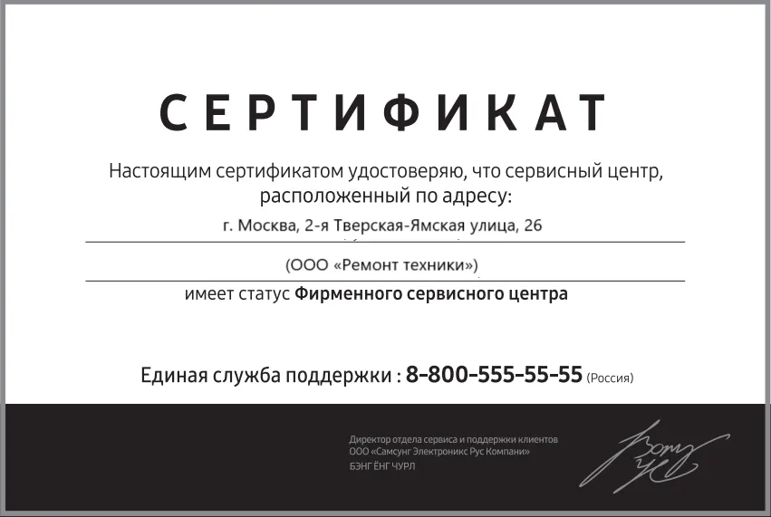 Сертификат-разрешение на ремонт устройств Hygromatik в hygromatik-remont-center | Специализированный сервисный центр.